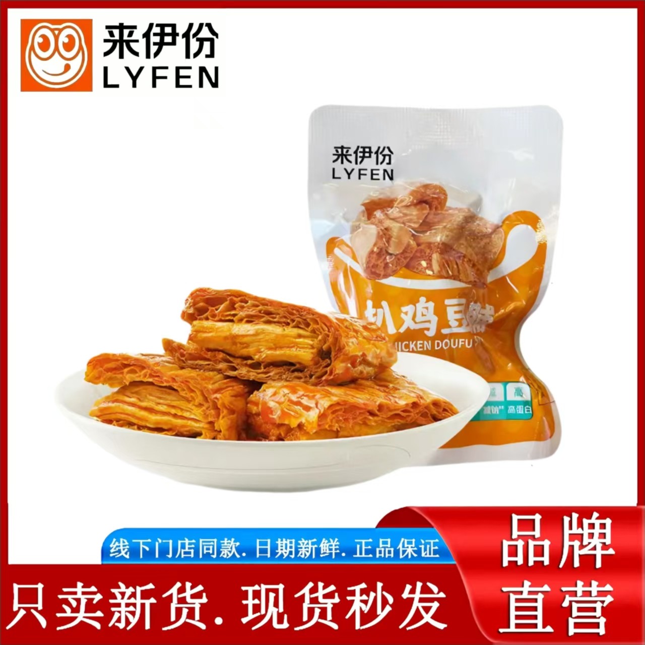 来伊份扒鸡豆脯500g散称小包装鸡肉夹心豆腐干小吃来一份休闲零食