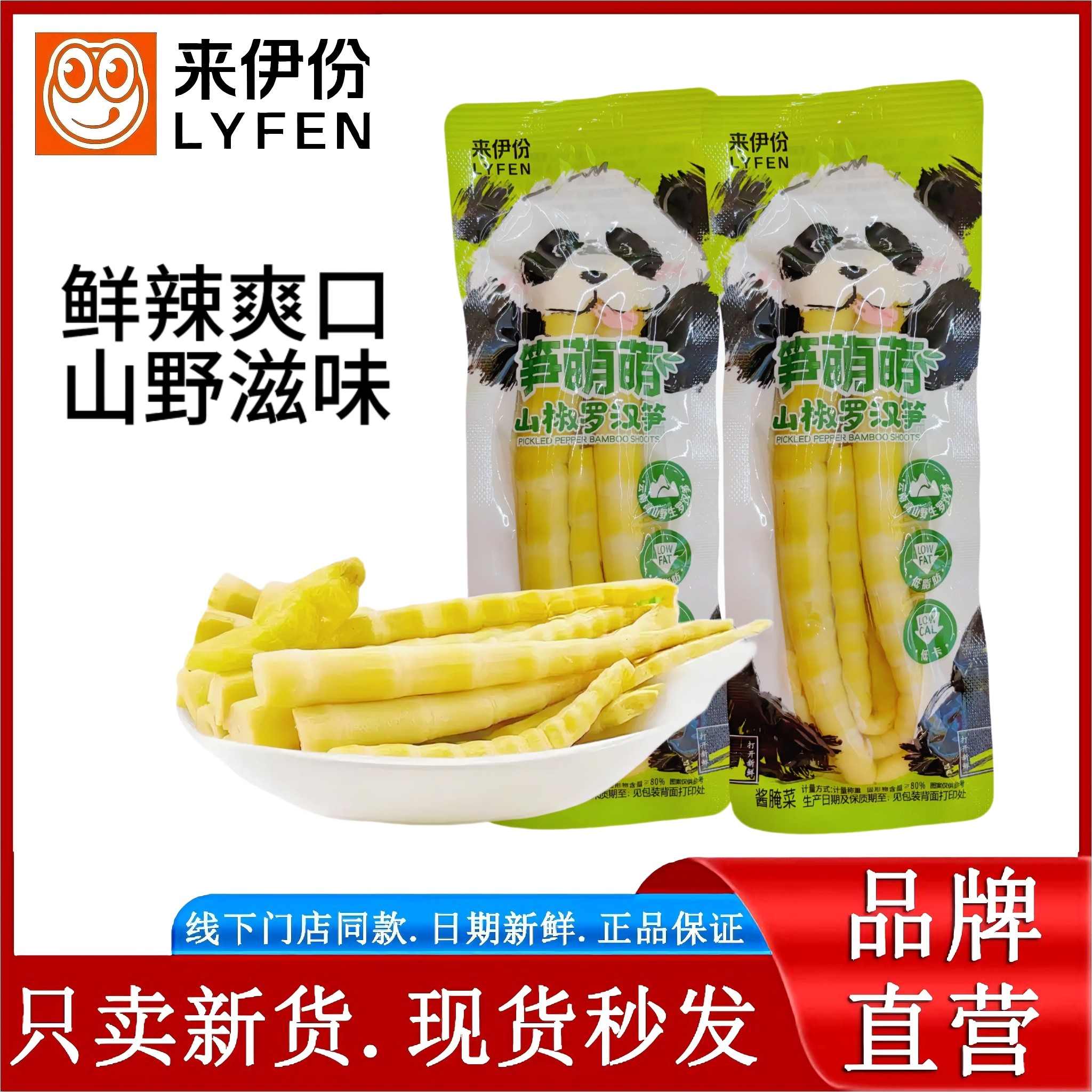 来伊份山椒罗汉笋500g休闲零食山珍脆竹笋尖辣味四川特产小吃新鲜