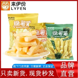 来伊份脆薯薯250g原味薯条公室休闲零食小吃膨化食品薯片小包散装