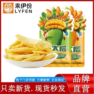 来伊份芒果肉500g芒太后休闲零食蜜饯果脯青芒果片减糖水果干袋装