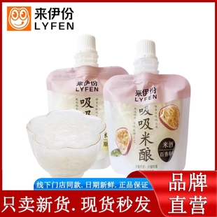 来伊份吸吸米酿米酒500g原味百香果糯米甜酒酿果冻布丁饮料小包装