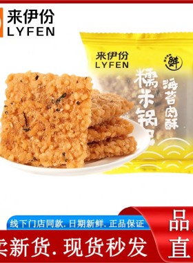 来伊份海苔肉酥糯米锅巴500g安徽特产零食小包装休闲膨化食品办公