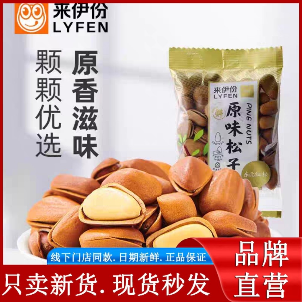 来伊份原味松子500g休闲零食炒货坚果特产开口饱满小包散装来一份