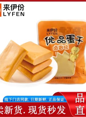 来伊份优品500g小包装即食鸡蛋干