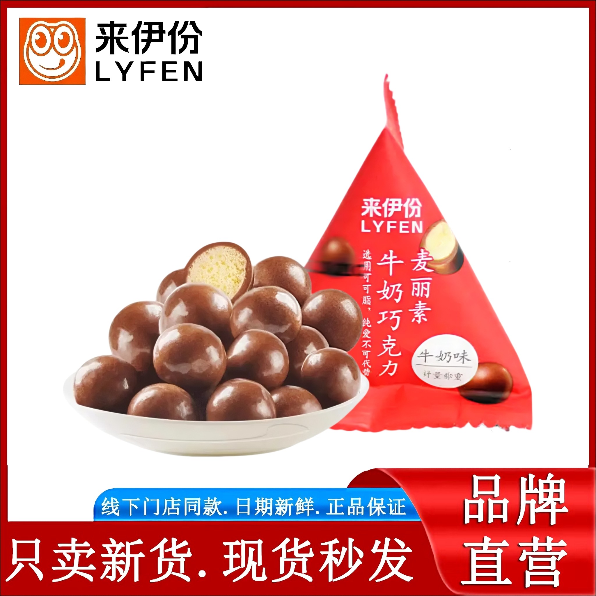来伊份麦丽素牛奶巧克力500g休闲零食糖果儿童怀旧朱古力小包散装