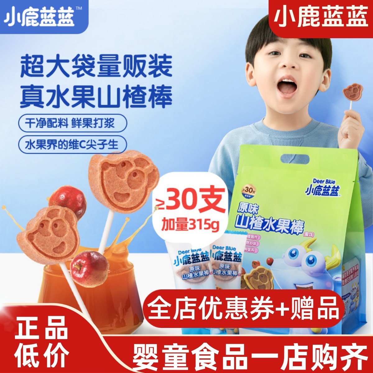 小鹿蓝蓝山楂水果棒量贩装山楂棒棒糖果肉条儿童健康休闲零食品牌,婴童食品,糖果,淘宝优惠券,粉丝福利购,淘宝优惠卷