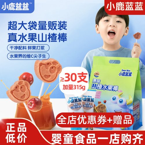 山楂水果棒量贩装小鹿蓝蓝零食