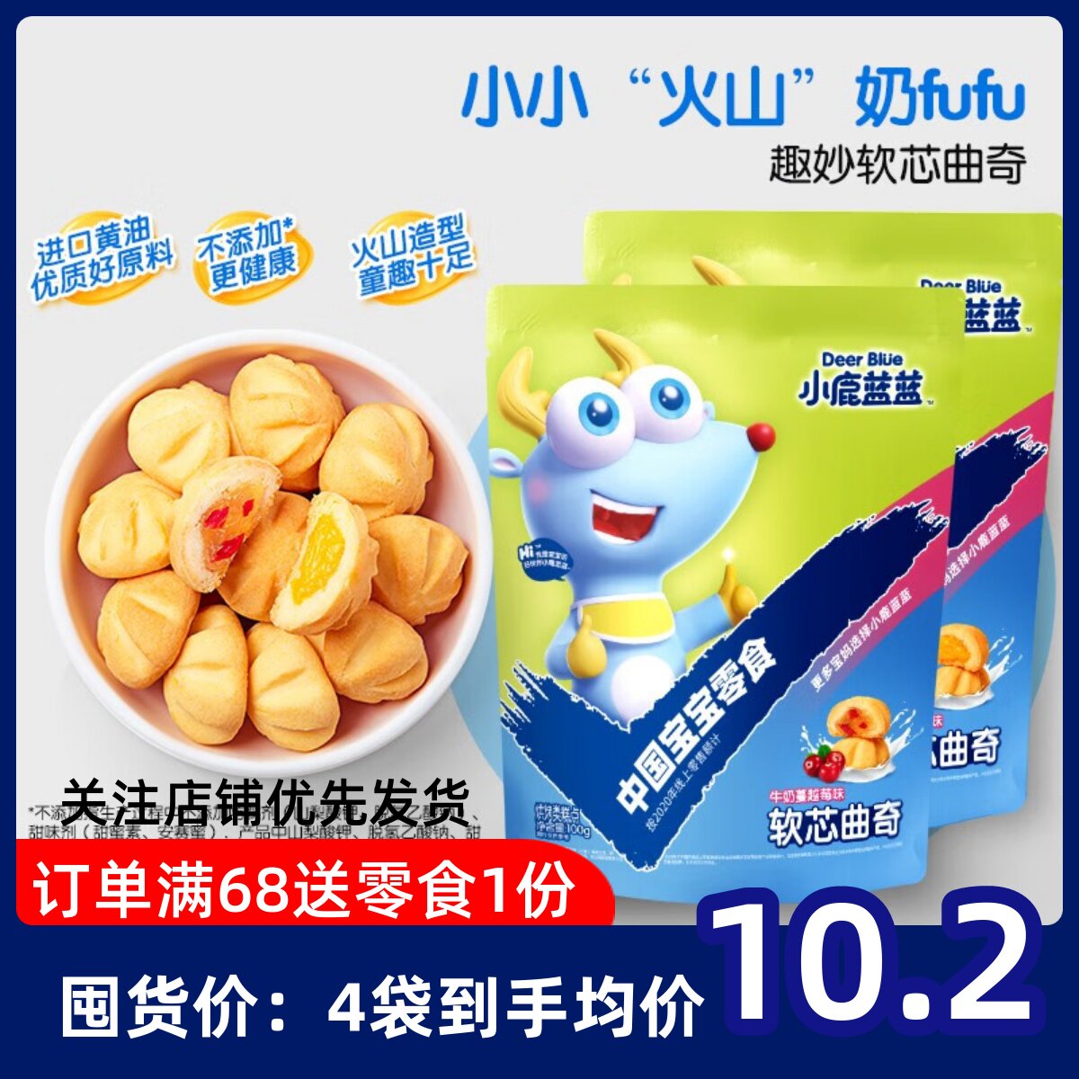小鹿蓝蓝妙趣软心曲奇饼干夹心牛奶蔓越莓注心儿童宝宝营养小零食高性价比高么？