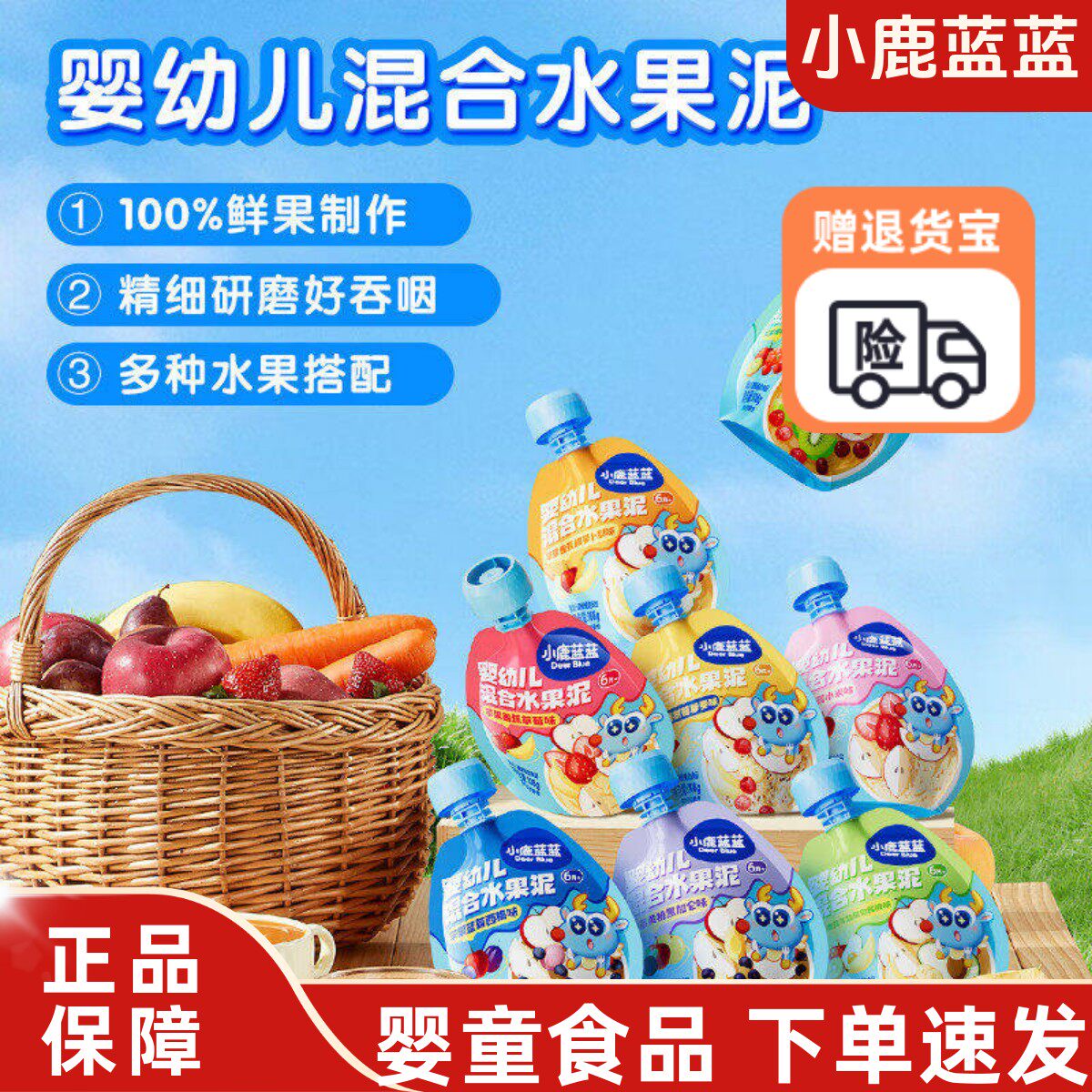 吸吸袋苹果西梅蓝莓辅食小鹿蓝蓝