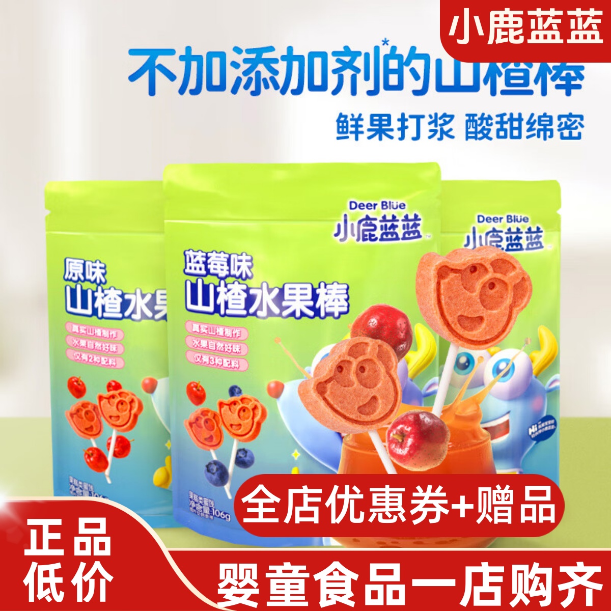 小鹿蓝蓝山楂水果棒原味蓝莓味