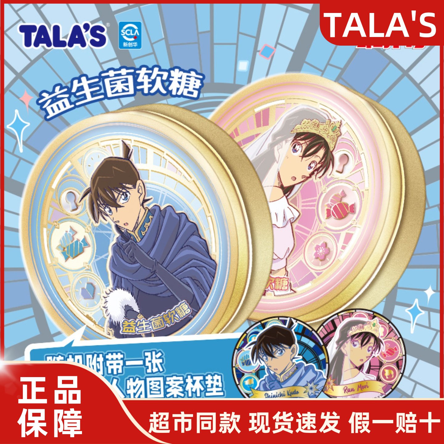 TALA'S添乐柯南益生菌软糖