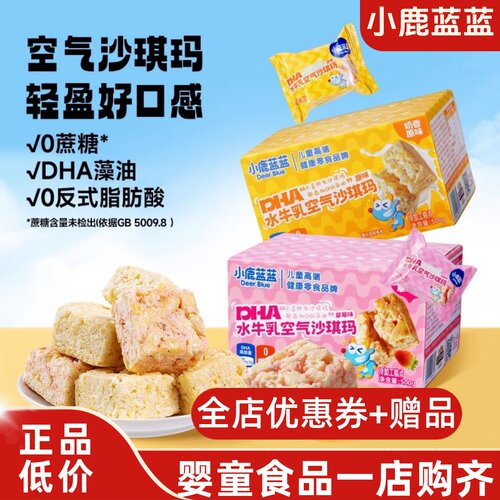 小鹿蓝蓝_0蔗糖空气沙琪玛多口味