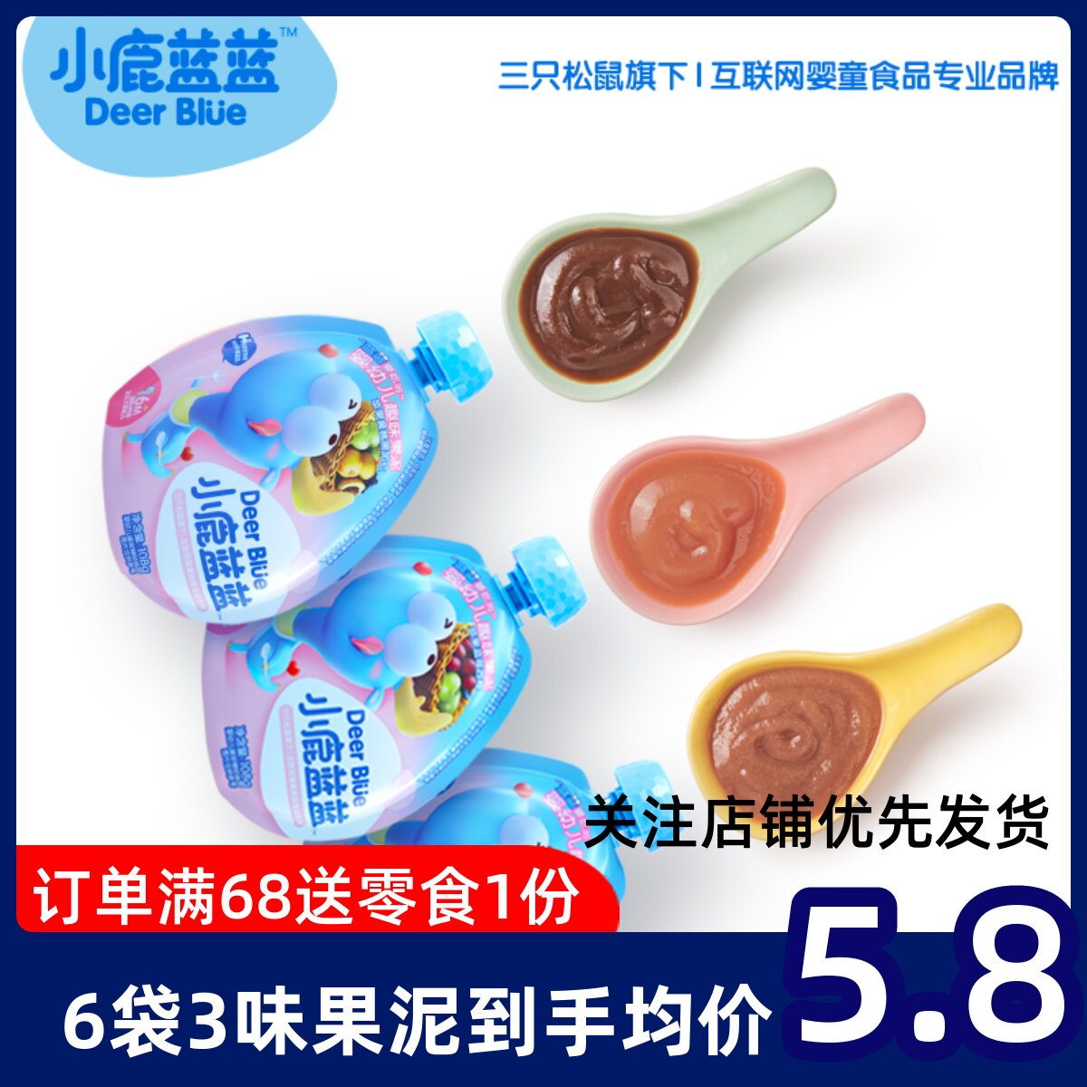 小鹿蓝蓝趣味婴幼儿果泥果肉泥水果泥西梅泥宝宝营养辅食吸吸袋怎么看?
