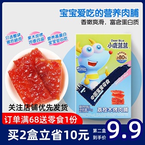 小鹿蓝蓝果木烤肉脯儿童猪肉脯宝宝零食不添加淀粉小包装靖江特产