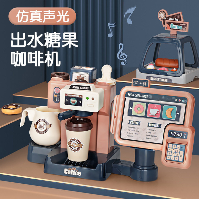 小豆子出水咖啡机饮料可乐机玩具