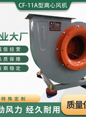 起霸CF-11源头工厂多翼式离心风机低噪音厨房排油烟厂房换气风机
