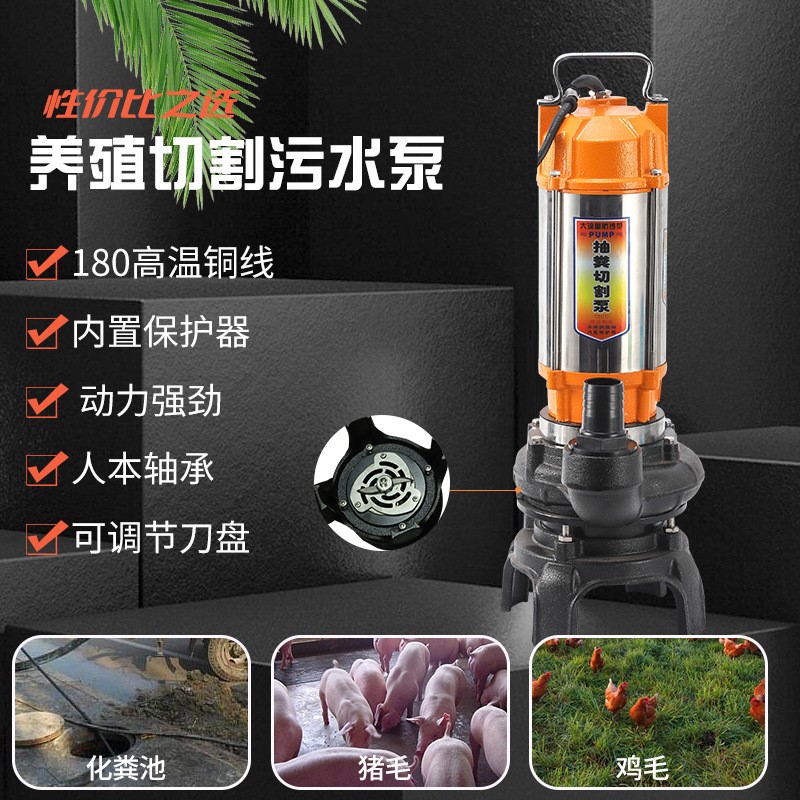 化粪池排泥泵养殖切割污水泵鸡毛杂草废旧手套带铰刀切割潜水泵