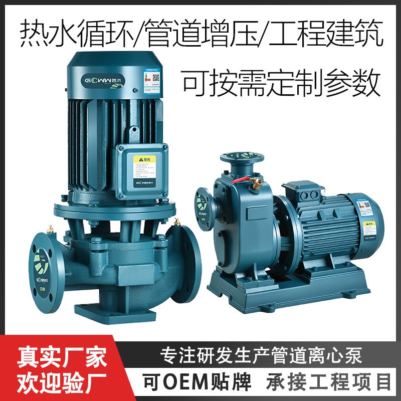 管道增压立式ISG热水高扬程工程地下室循环冷却供水ISW卧式离心泵