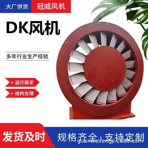 冠威供应DK40风机 DK45风机 DK40矿用风机 DK45矿用风机 厂家货源