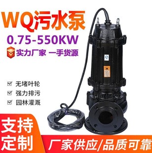 厂家直销无堵塞排污泵50WQ15 1.5KW潜水泵2.2KW自动搅匀排污泵