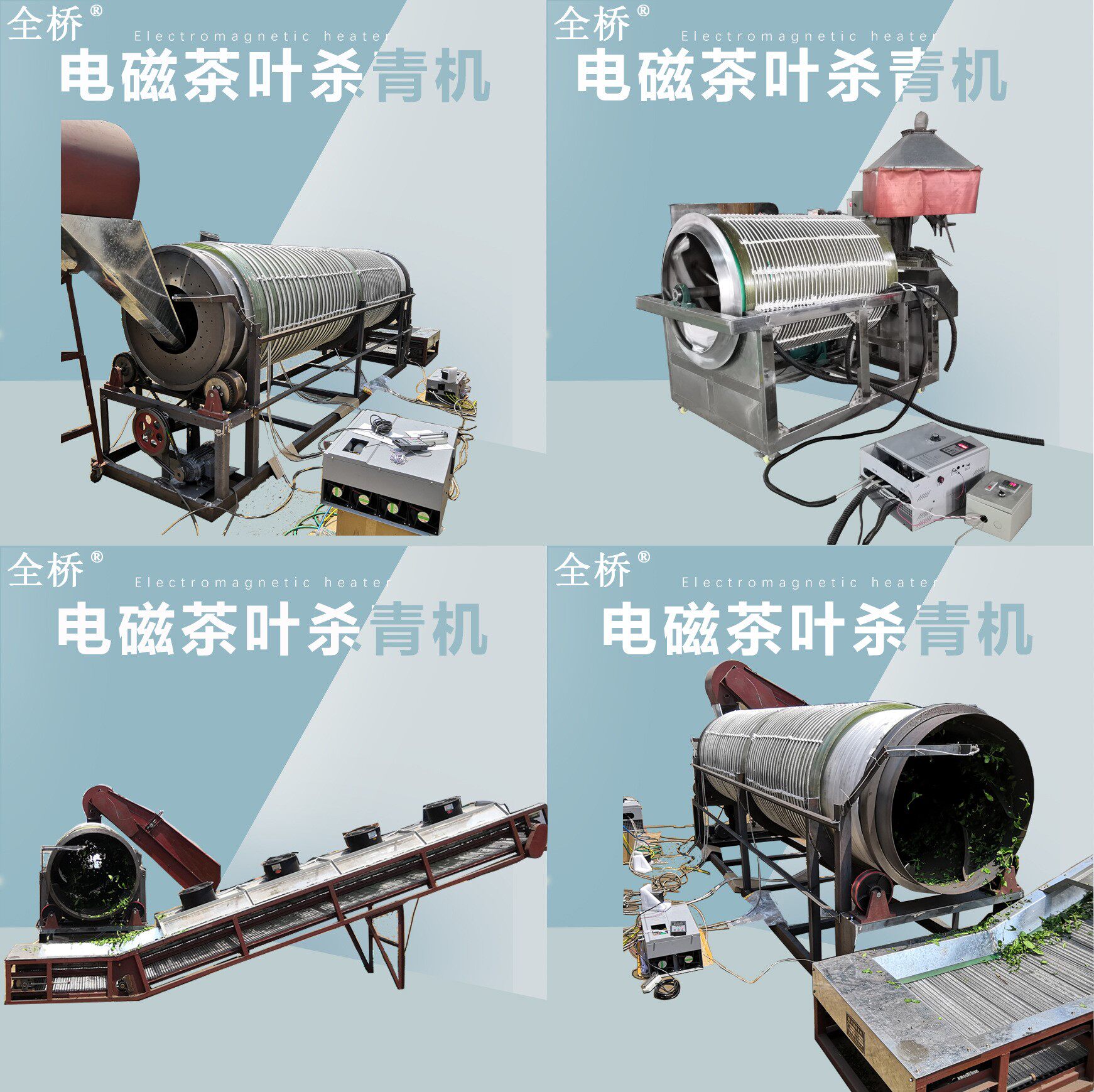 厂家供应电磁加热滚筒炒货机 茶叶杀青机电磁加热器