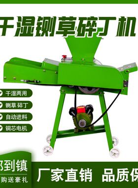 厂家直发铡草碎丁机稻秸秆青草切丁切草干鲜养殖农机设备干湿两用