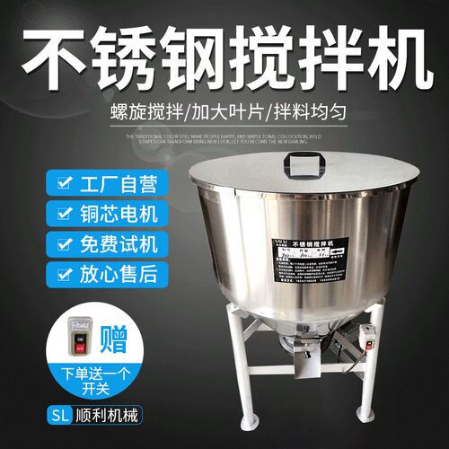 不锈钢搅拌机养殖场小麦玉米饲料拌料机大小型混合塑料颗粒搅拌机