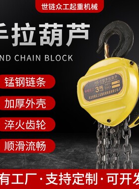 HS-C型三角形手拉葫芦1T2T3T5T手动倒链起重葫芦环链手拉葫芦