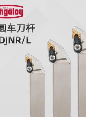 供应泰珂洛Tungaloy外圆车刀ADJNR2525M1104双重锁紧外径端面车削