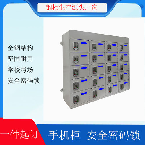 深圳厂家学校考场用手机安全储存管理带密码锁定制20门多门手机柜