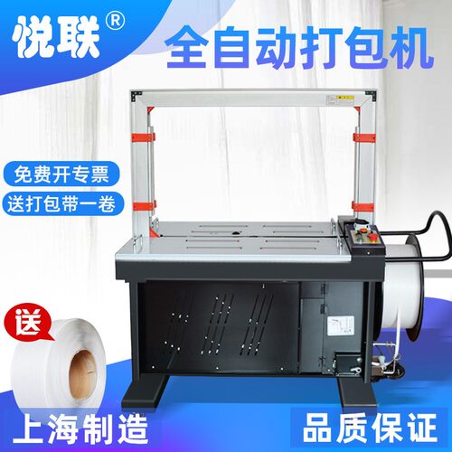 悦联 MH-X201全自动打包机PP带纸箱捆扎机捆包机打捆机自动打包机