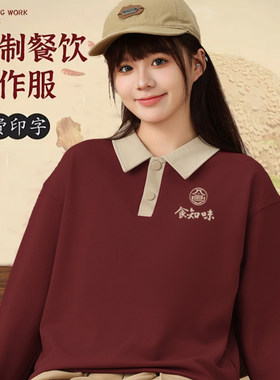 服务员工作服长袖卫衣定制