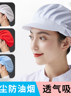 食品厂工作帽防尘透气网帽女车间饭店服务员餐饮厨房厨师帽夏季男