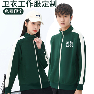 卫衣定制工作服秋冬餐饮火锅饭店超市服务员保洁家政工装外套印字