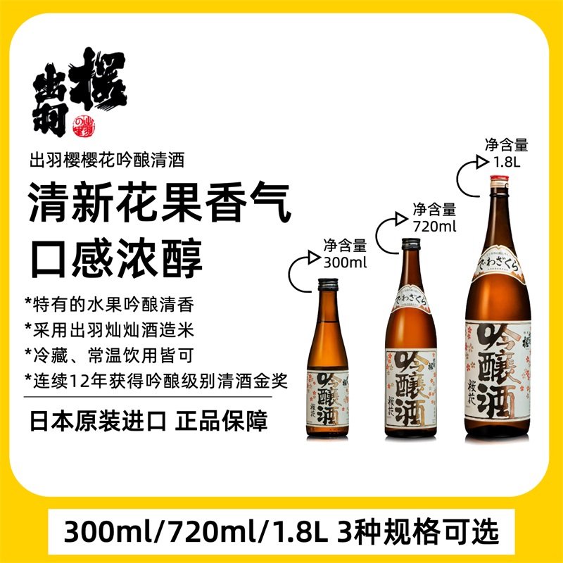 出羽樱樱花吟酿1.8L清酒日本原装进口洋酒米酒发酵酒烧酒瓶装纯米