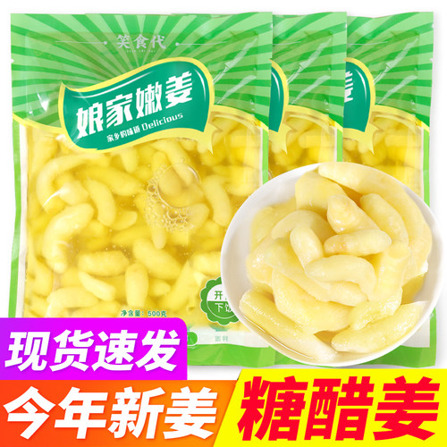 笑食代铜陵特产山东嫩姜嫩姜芽
