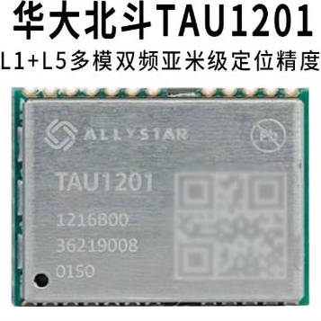 华大北斗TAU1201/1202GNSS双频L1L5高精度定位多模块开发板卡模组