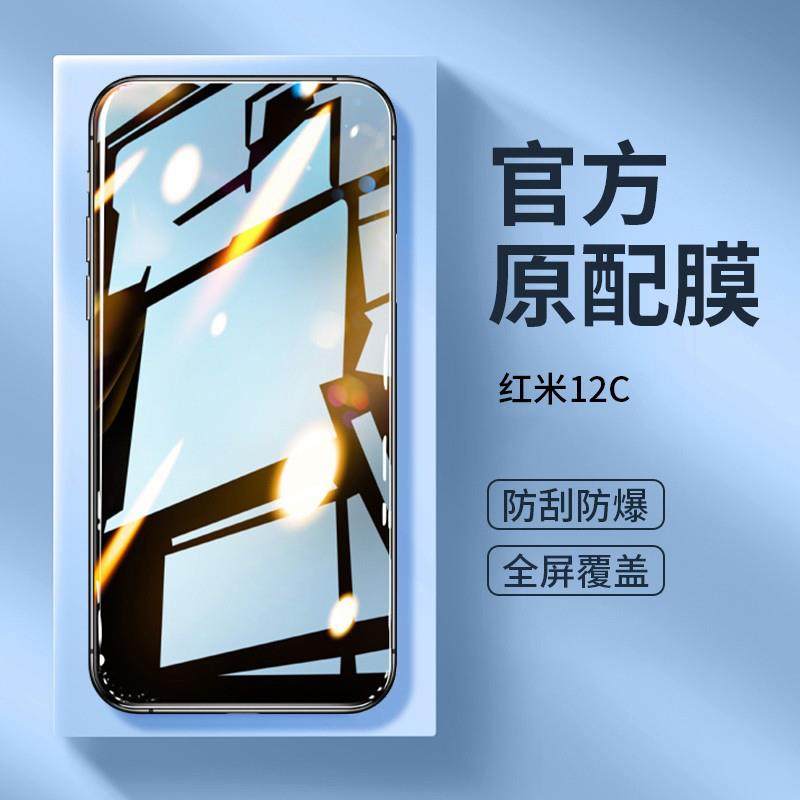 适用于红米12C钢化膜Redmi12C手机膜小米22120RN86C十二C12全屏覆盖Redmic贴膜高清防指纹蓝光屏保抗摔无白边,3C数码配件,手机贴膜,淘宝优惠券,粉丝福利购,淘宝优惠卷