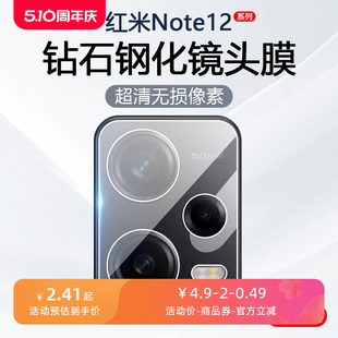 适用红米Note12Turbo镜头膜RedMiNote12Pro+手机摄像头保护Note12RPro后置相机12Pro极速版钢化玻璃防刮贴膜
