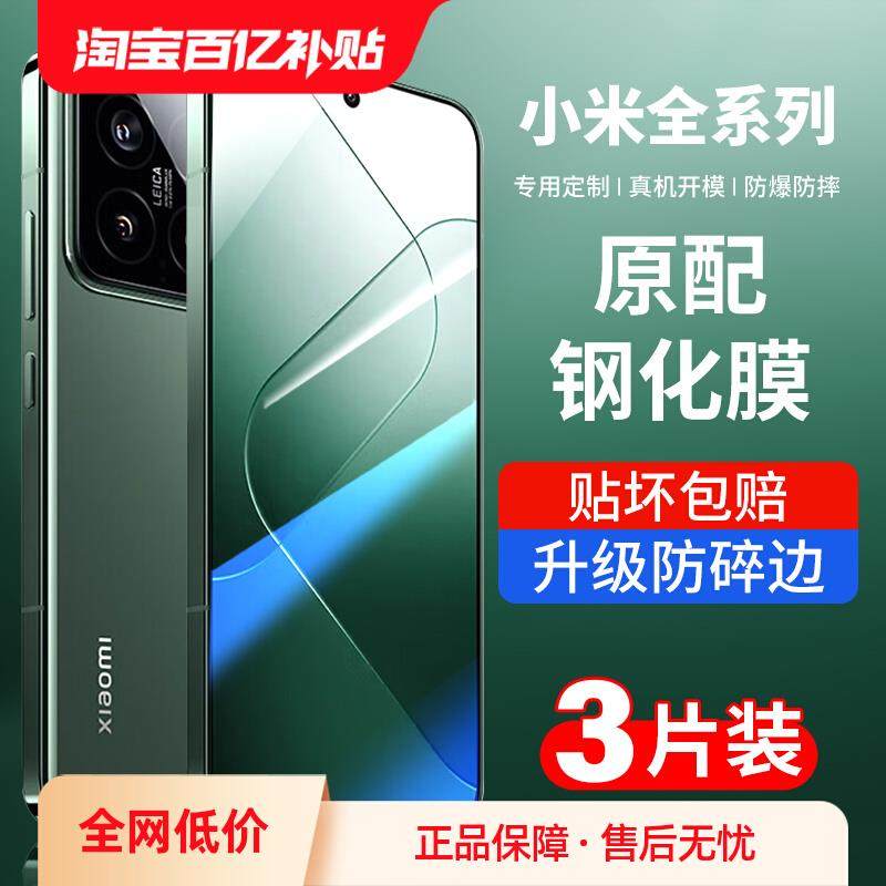适用小米14pro钢化膜12红米note13手机MIX4K50K40K30K70CIVI新品ultra/11至尊C版10全屏9保护8pro/a+s贴膜K60,3C数码配件,手机贴膜,淘宝优惠券,粉丝福利购,淘宝优惠卷