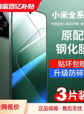 适用小米14pro钢化膜12红米note13手机MIX4K50K40K30K70CIVI新品ultra/11至尊C版10全屏9保护8pro/a+s贴膜K60