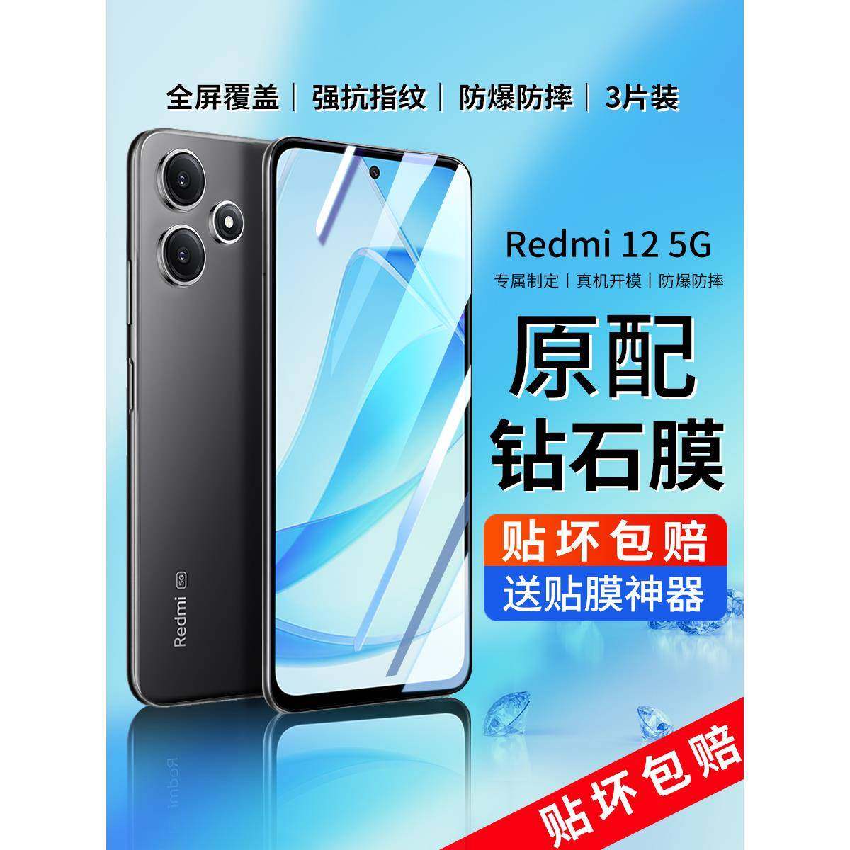 适用红米12钢化膜小米redmi12手机膜125g全屏覆盖无白边红米防窥保护蓝光防摔高清5g全透明贴膜米细边防碎边,3C数码配件,手机贴膜,淘宝优惠券,粉丝福利购,淘宝优惠卷