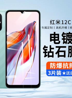 红米12c钢化膜小米12c手机膜redmi12c全屏覆盖red保护mi高清全包防摔超清新款十二全胶抗蓝光贴膜防指纹适用