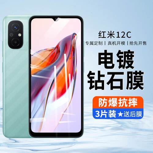 红米12c钢化膜小米12c手机膜redmi12c全屏覆盖red保护mi高清全包防摔超清新款十二全胶抗蓝光贴膜防指纹适用