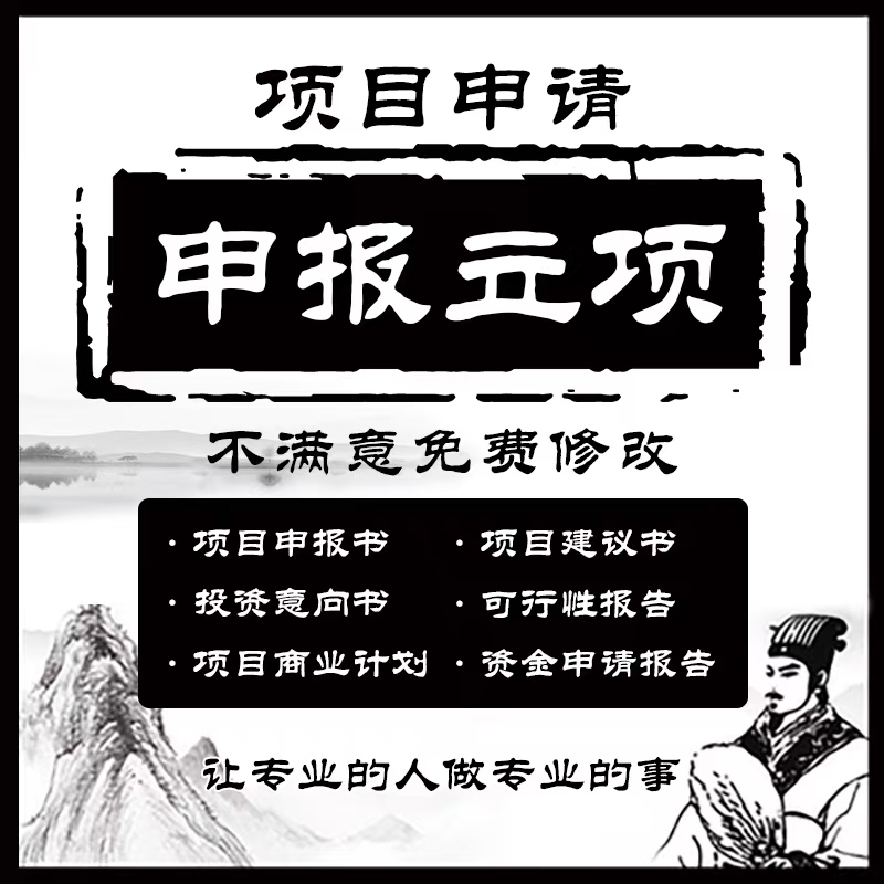 项目申报立项报告汇报PPT科研投资项目企业公司资金申请申报书