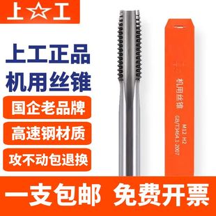 上工机用丝锥高速钢HSS机用丝锥丝攻螺纹M3M4M5M6M8M10M2上工丝锥