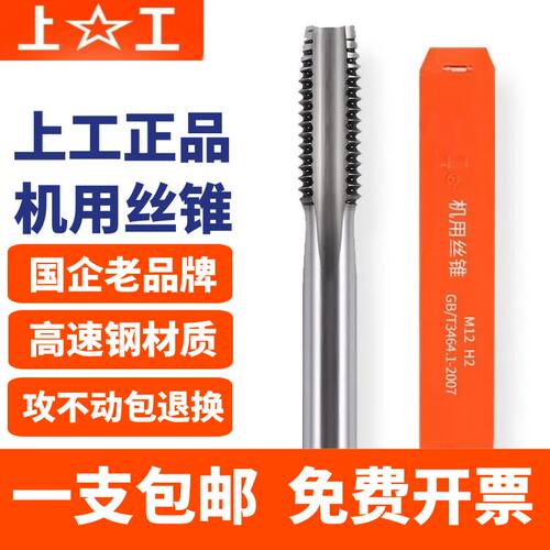 上工机用丝锥免费开票