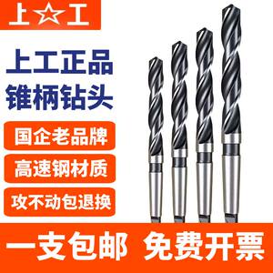 上工锥柄钻头莫氏圆锥锥钻 锥柄麻花钻高速钢钻头14.2 18 20 45mm