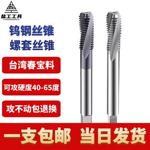 盐工 钨钢螺套丝锥整体硬质合金ST丝攻钢丝螺套M2M3M4M5M6M7M8M9