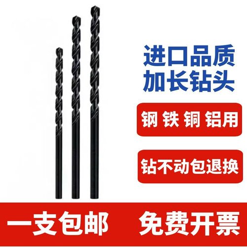 加长钻头加长麻花钻免费开票